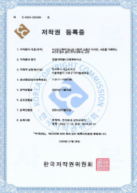 k-DISC 교육 교안 저작권 등록 (사업주)