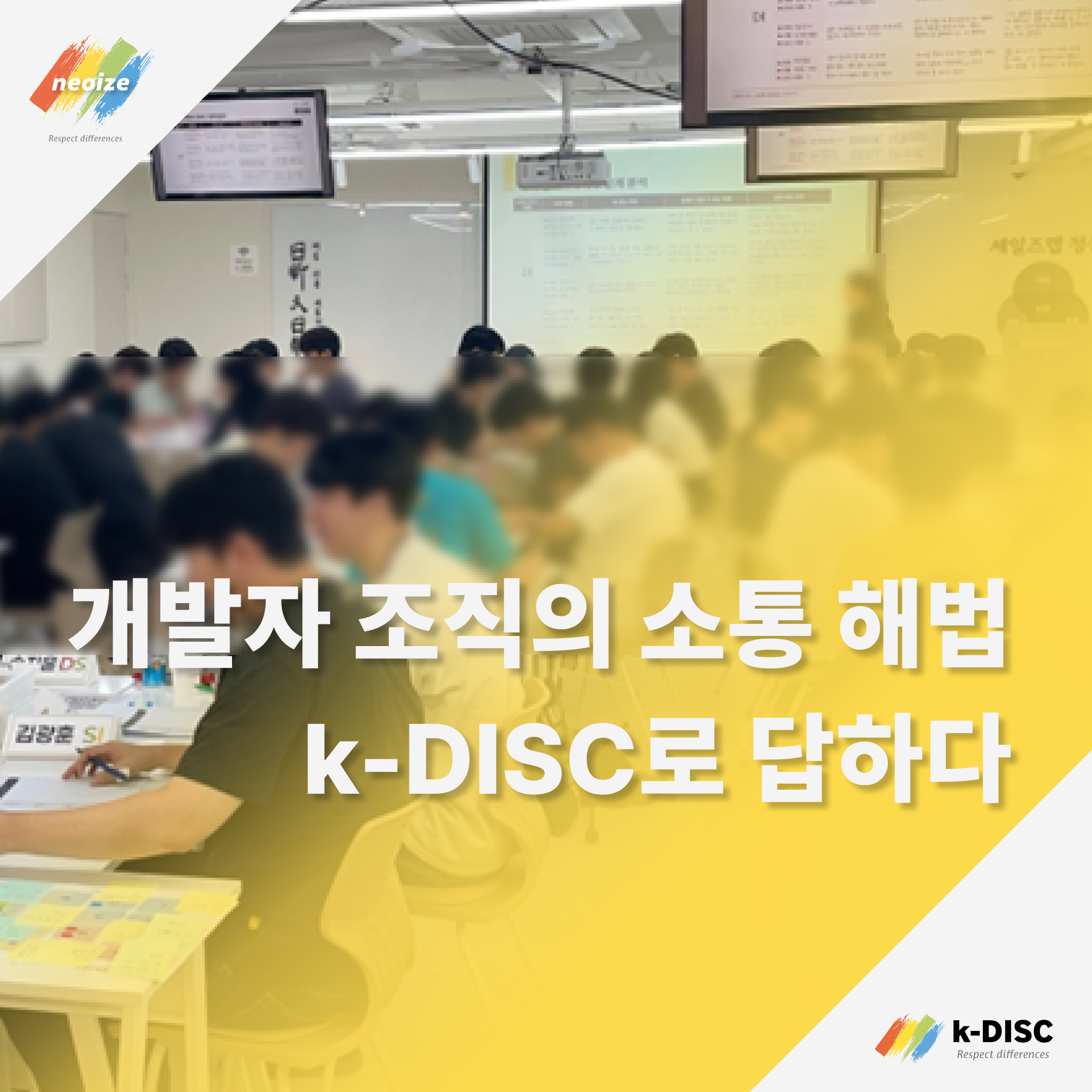 20250909015739퍼플아이오 k-DISC 교육 후기.png