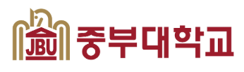중부대학