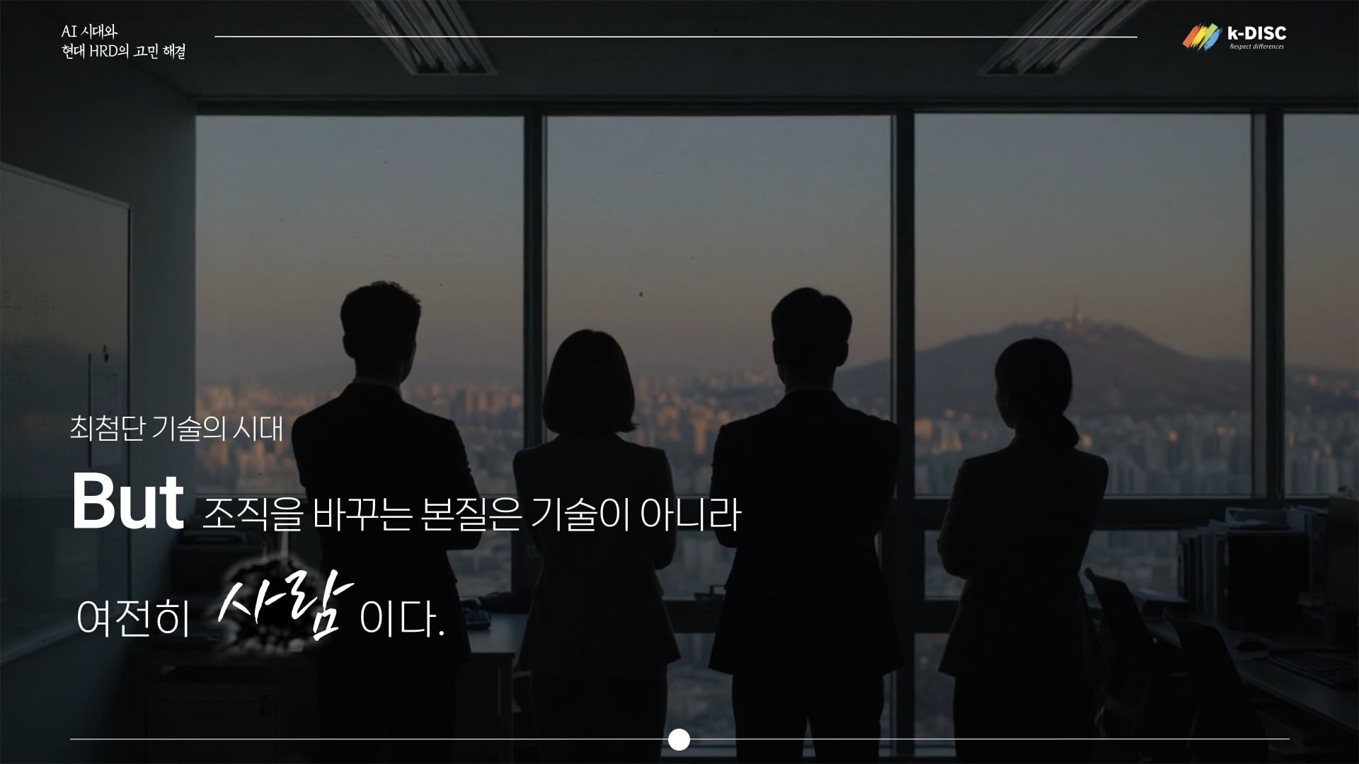 AI가 발전할수록, 왜 ‘사람을 이해하는 능력’이 중요할까?